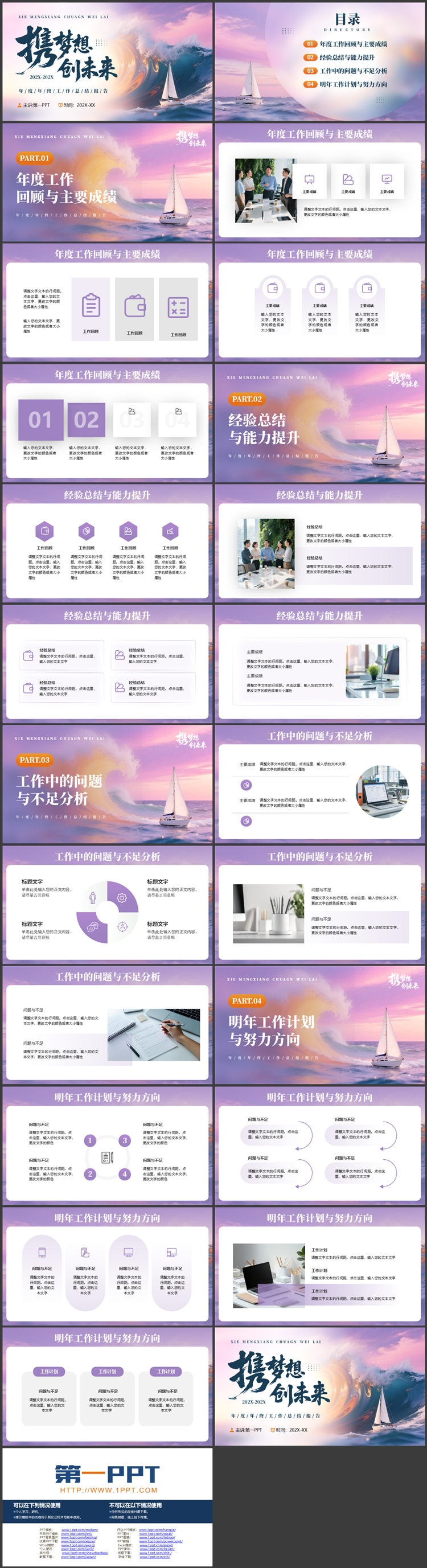 海浪帆船背景“携梦想创未来”年度年终工作总结报告PPT模板