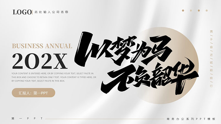 棕色“以梦为马不负韶华”商务办公汇报PPT模板