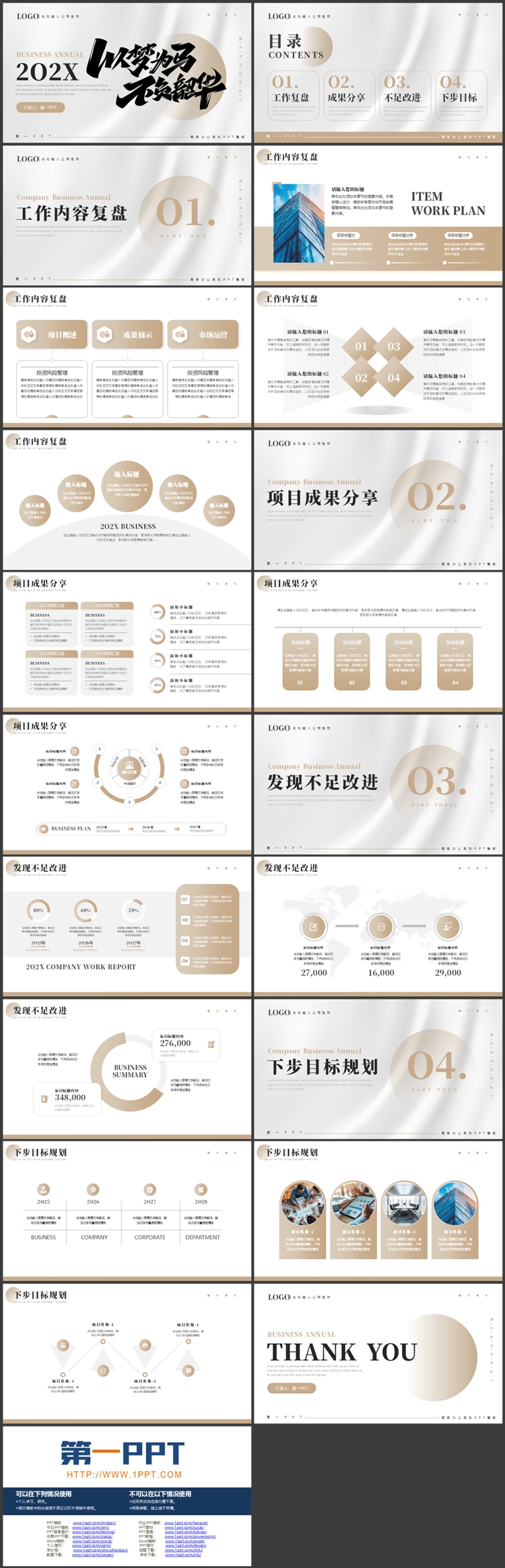 棕色“以梦为马不负韶华”商务办公汇报PPT模板