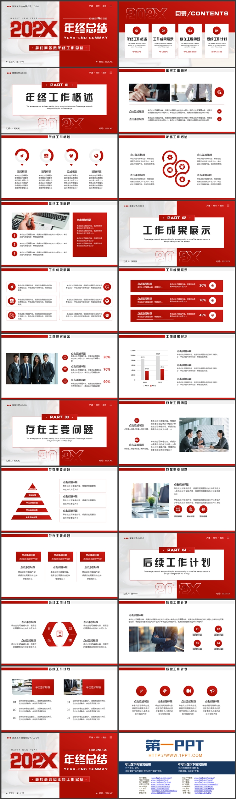 红色简约商务风年终工作总结PPT模板