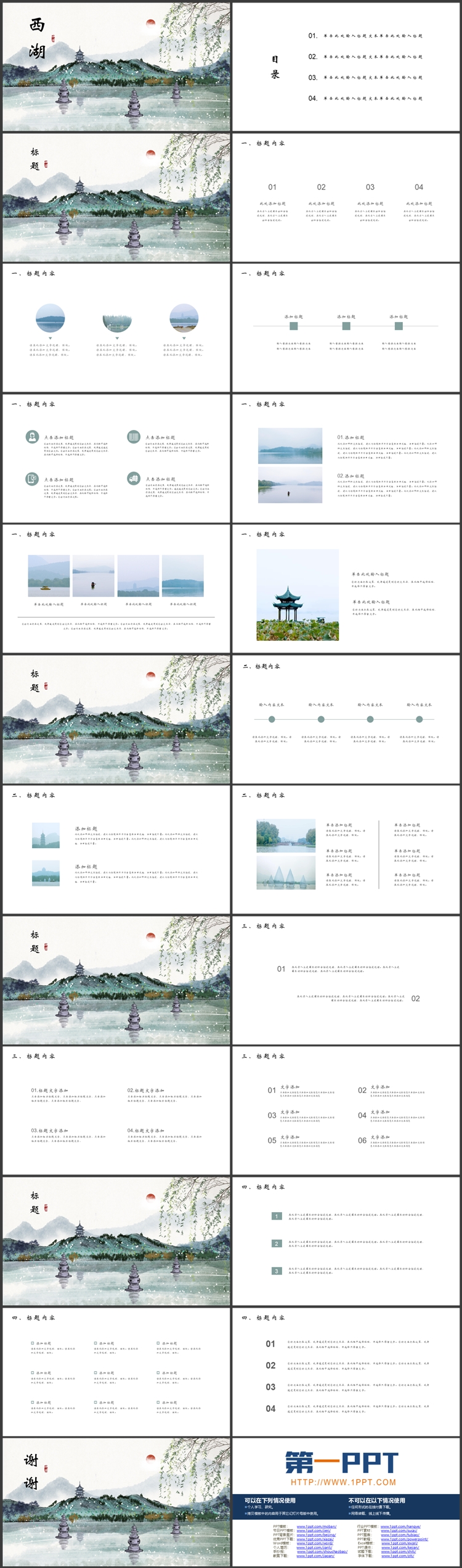 古典水墨西湖主题中国风PPT模板