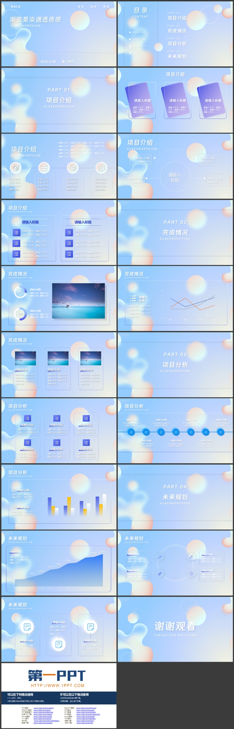 蓝色毛玻璃风格渐变晕染通透质感商务汇报PPT模板下载
