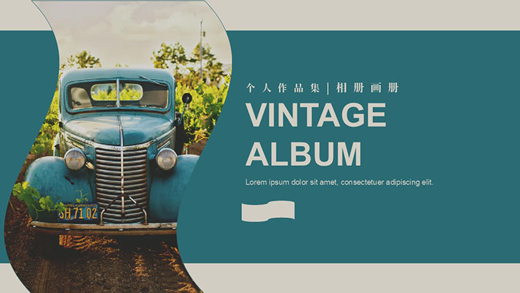 青色老爷车背景复古风个人作品集欧美相册PPT模板