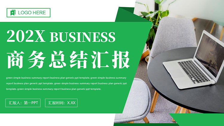 绿色办公电脑背景商务总结汇报PPT模板