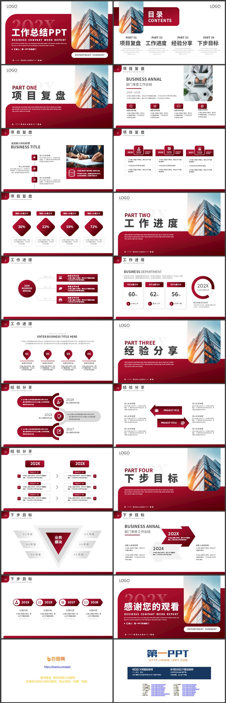 红色高楼大厦背景商务风工作总结PPT模板