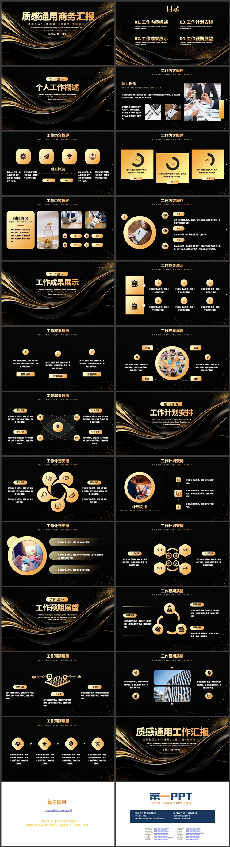 黑金高级质感通用商务汇报PPT模板