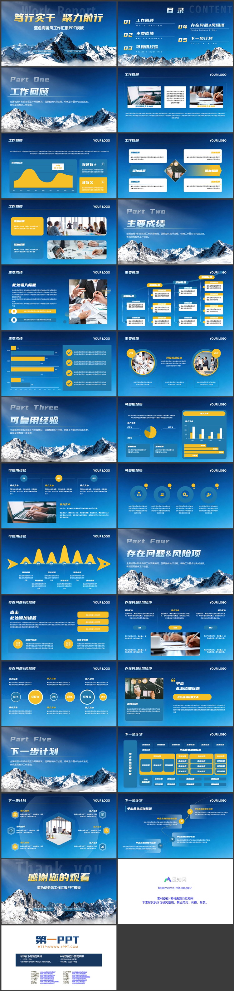 蓝色雪山山峰背景“笃行实干聚力前行”商务风工作汇报PPT模板