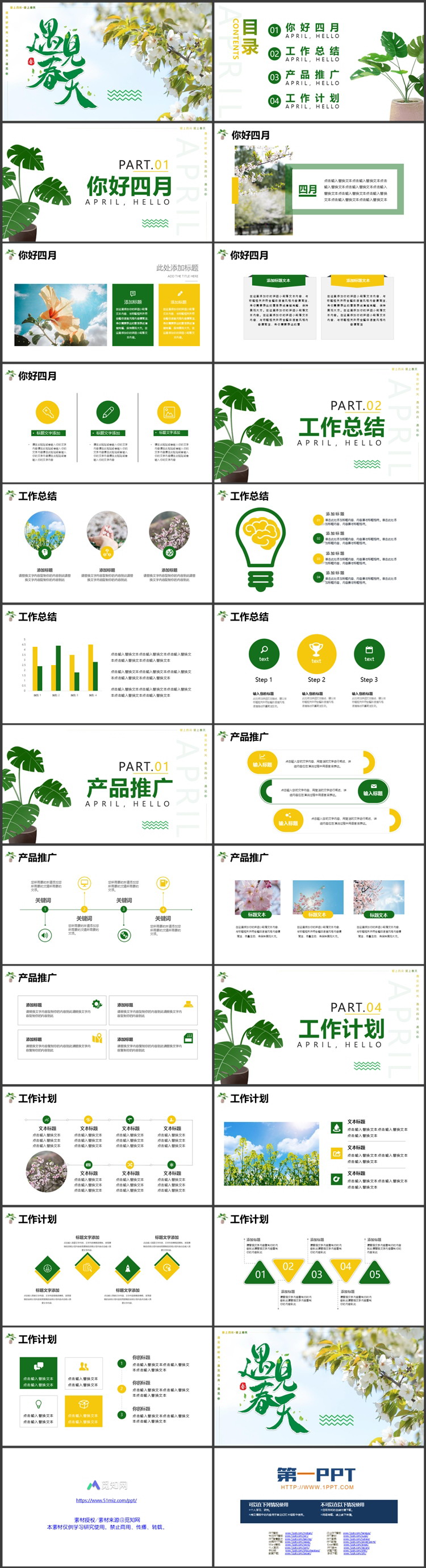 绿色清新桃花背景“遇见春天”植物系商务汇报PPT模板