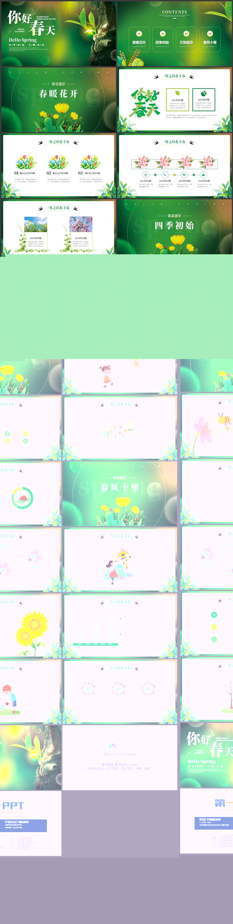 绿色清新嫩芽背景你好春天PPT模板