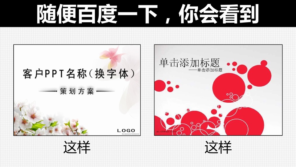 PPT逼格提升大法之封面篇