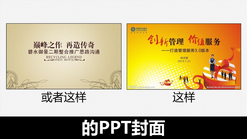 PPT逼格提升大法之封面篇