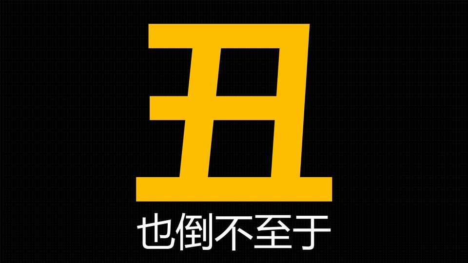 PPT逼格提升大法之封面篇