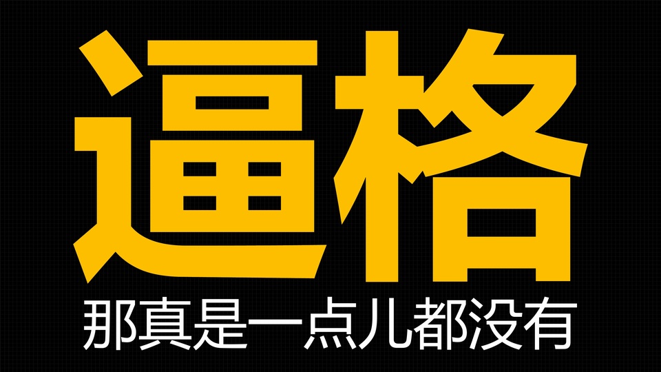 PPT逼格提升大法之封面篇