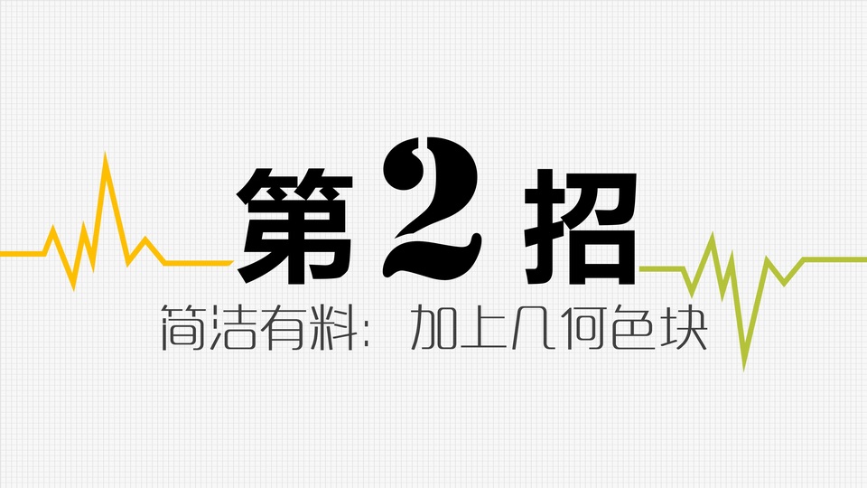 PPT逼格提升大法之封面篇