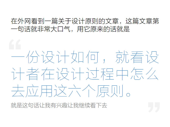 设计六原则在PPT设计中的应用