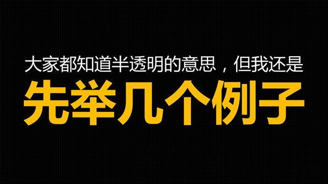 PPT逼格提升大法之半透明色块