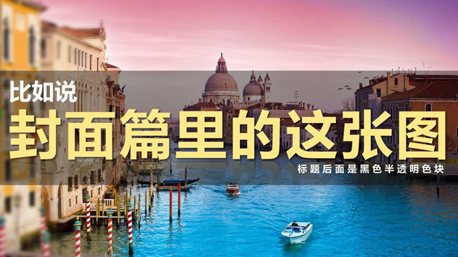 PPT逼格提升大法之半透明色块