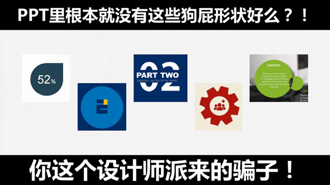 用PPT做出任何形状