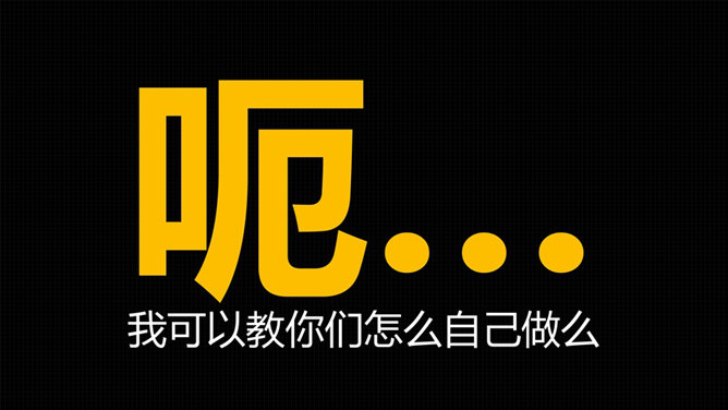 用PPT做出任何形状