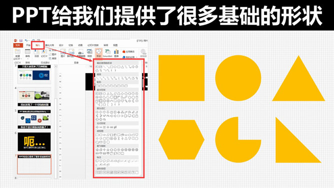 用PPT做出任何形状