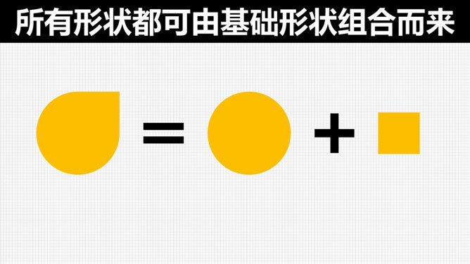 用PPT做出任何形状