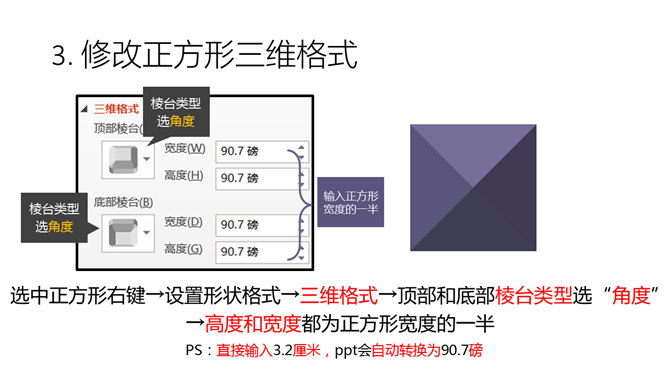 PPT绘制立体水晶教程