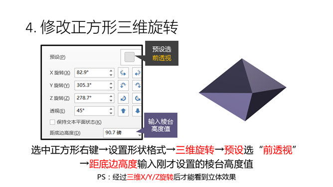 PPT绘制立体水晶教程