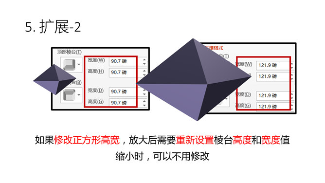 PPT绘制立体水晶教程