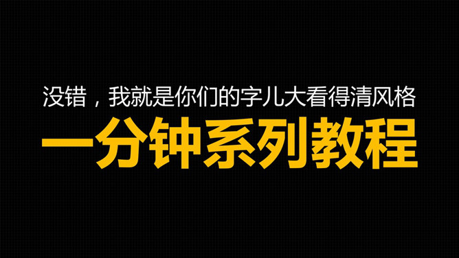 一分钟学会使用PPT格式刷