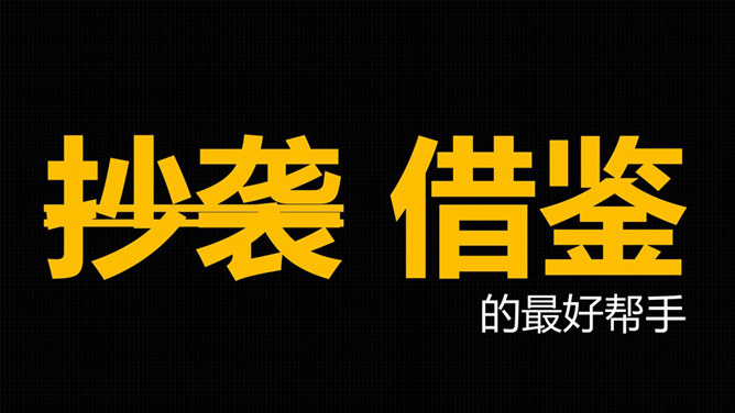 一分钟学会使用PPT格式刷