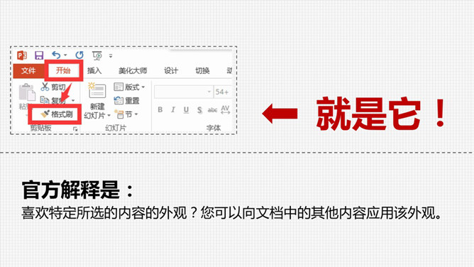 一分钟学会使用PPT格式刷