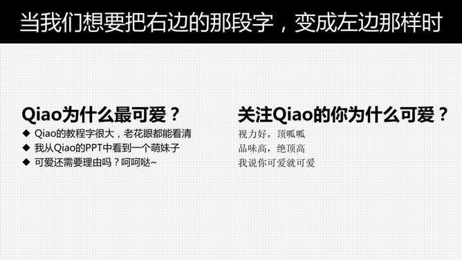 一分钟学会使用PPT格式刷