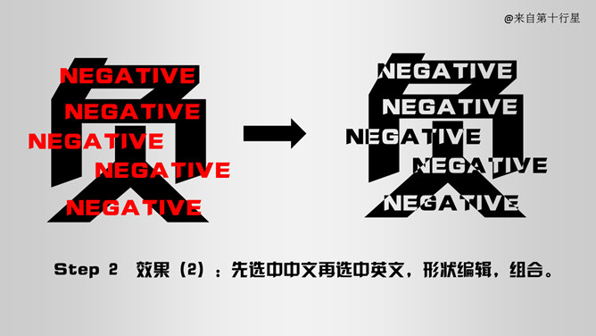 创意文字效果处理PPT教程