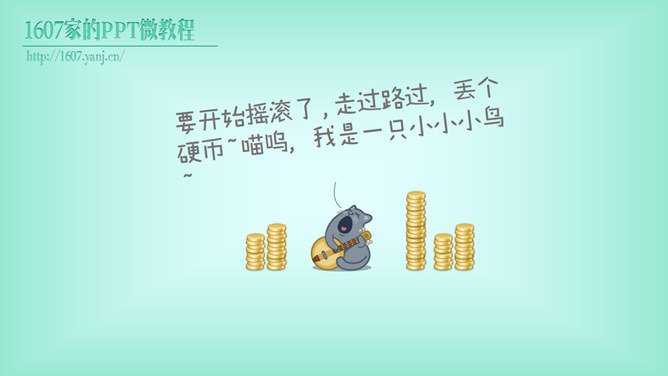 绘制微立体图形PPT教程