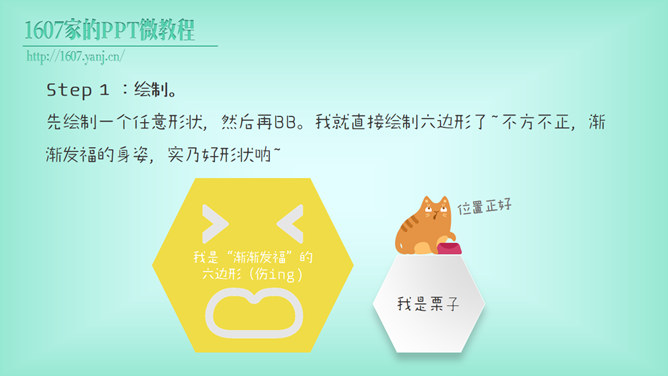 绘制微立体图形PPT教程