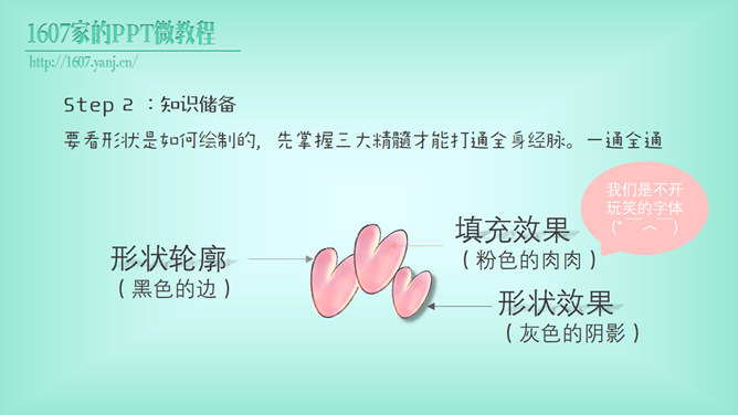 绘制微立体图形PPT教程