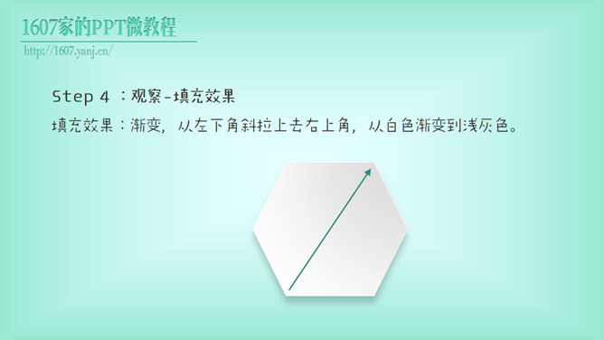 绘制微立体图形PPT教程