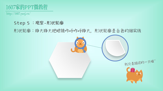 绘制微立体图形PPT教程