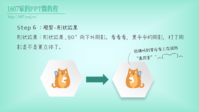 绘制微立体图形PPT教程