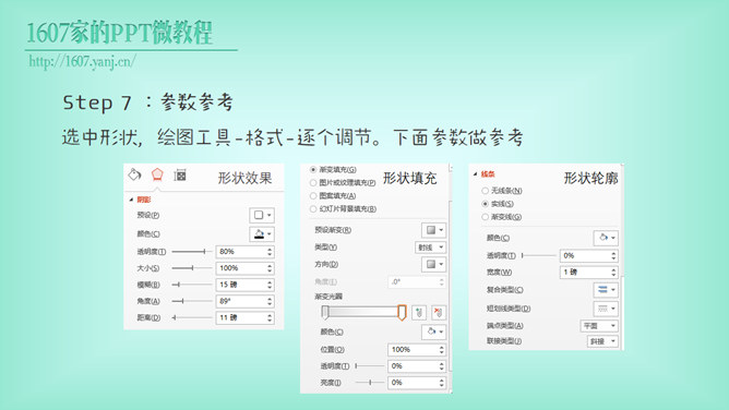 绘制微立体图形PPT教程