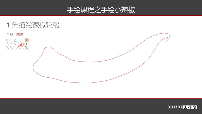 PPT手绘逼真红辣椒教程