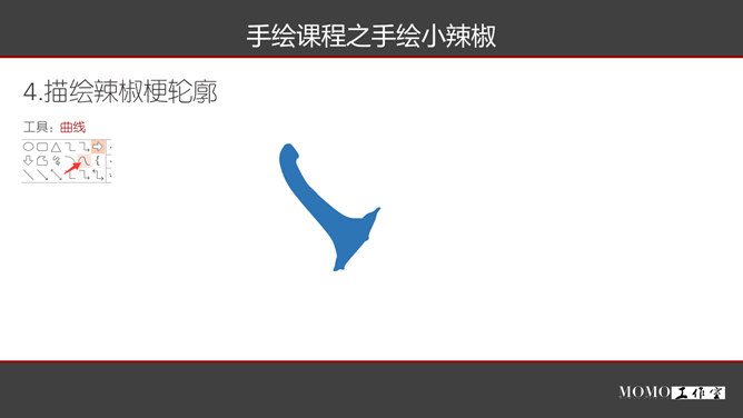 PPT手绘逼真红辣椒教程