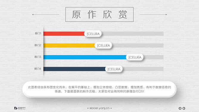 立体按钮条形图表制作教程