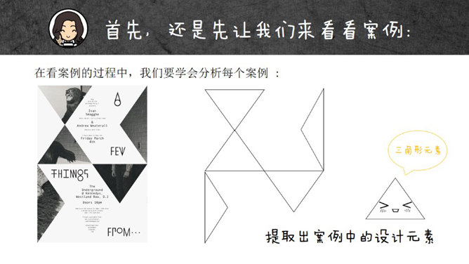 设计元素在PPT中的运用