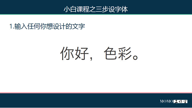 三步制作彩色字体PPT教程