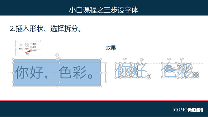 三步制作彩色字体PPT教程