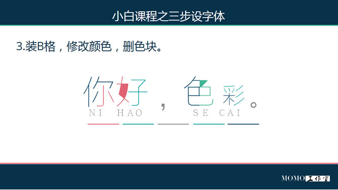 三步制作彩色字体PPT教程