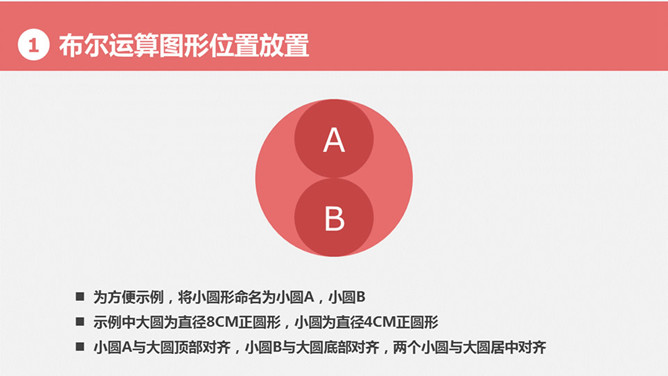绘制太极阴阳图PPT教程