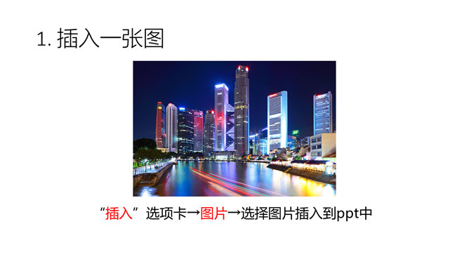 图片光影模糊效果制作PPT教程