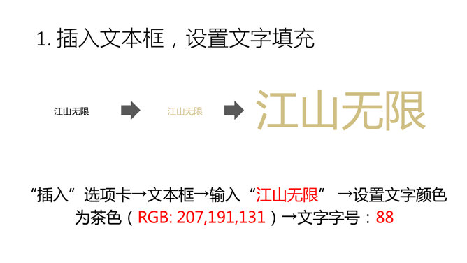 制作浮雕字体效果PPT教程